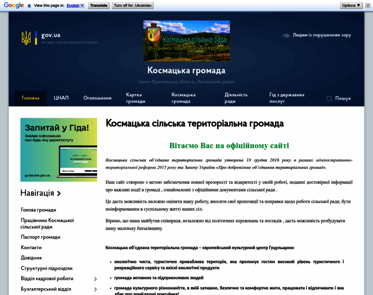 Kosmacka-gromada.gov.ua thumbnail