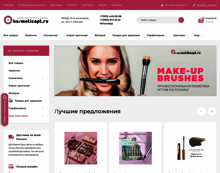 Kosmeticopt.ru thumbnail