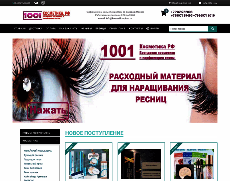 Kosmetik-optom.ru thumbnail