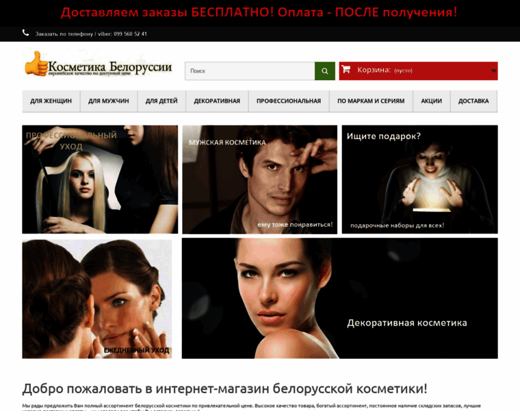 Kosmetika-belorussii.com.ua thumbnail