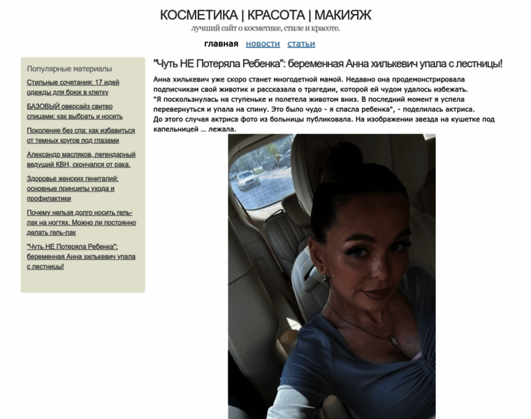 Kosmetika.ru-best.com thumbnail
