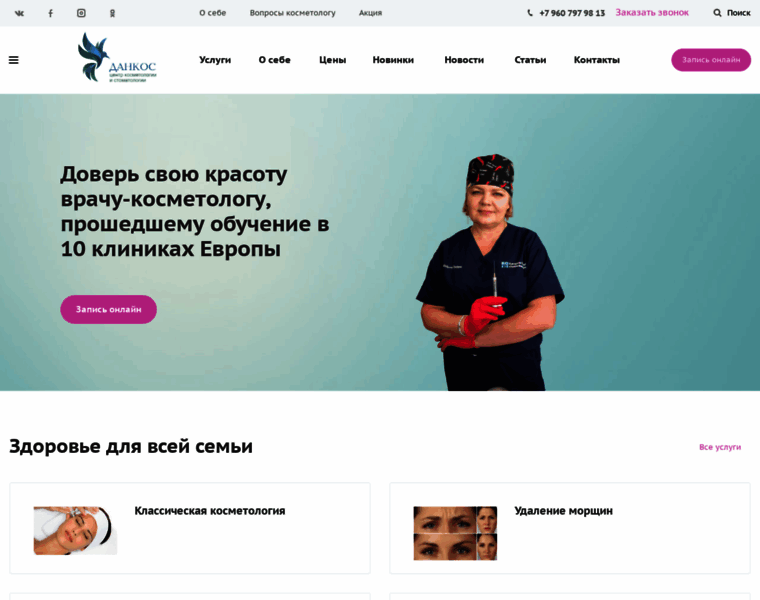 Kosmetolog-profi.ru thumbnail