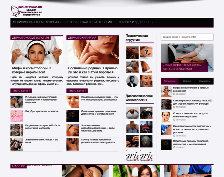Kosmetologs.ru thumbnail