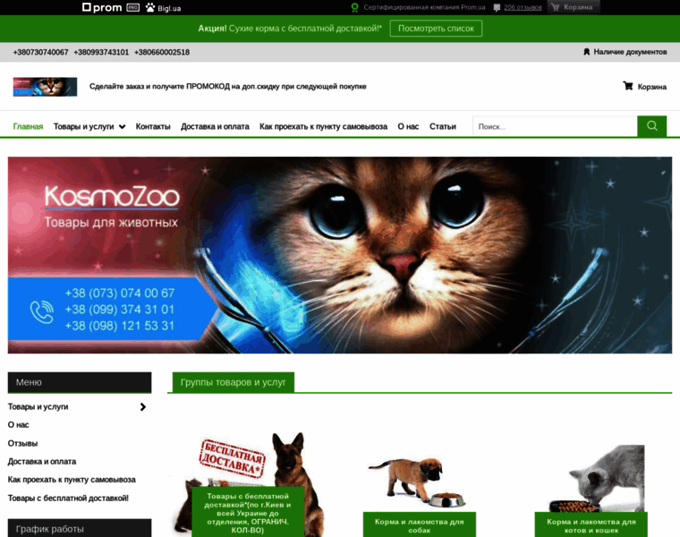 Kosmo-zoo.com.ua thumbnail
