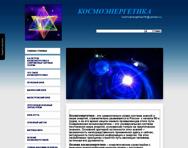 Kosmoenergetikainfo.ru thumbnail