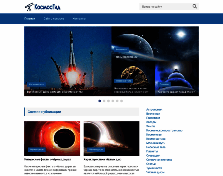Kosmosgid.ru thumbnail