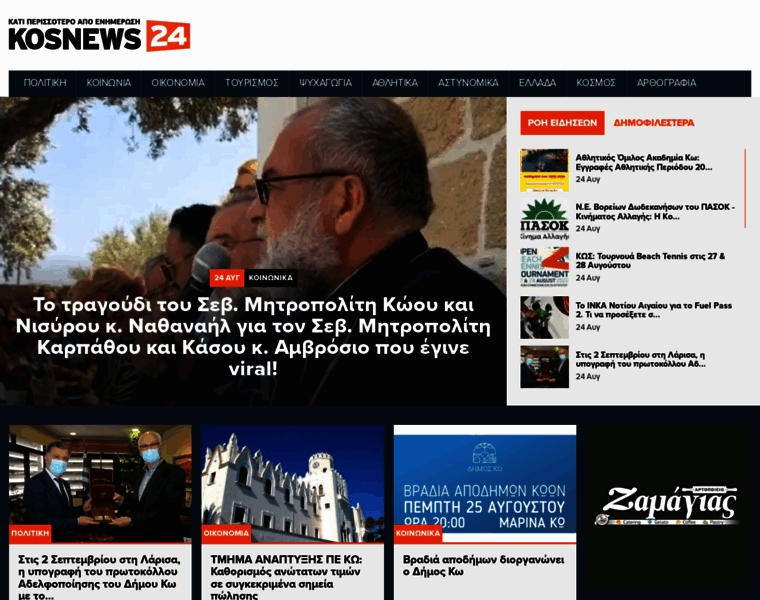 Kosnews24.gr thumbnail