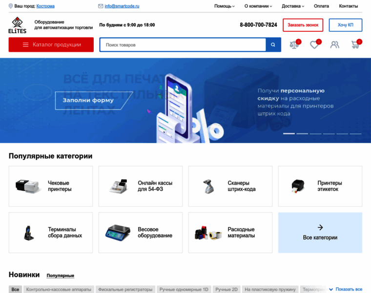 Kostroma.smartcode.ru thumbnail