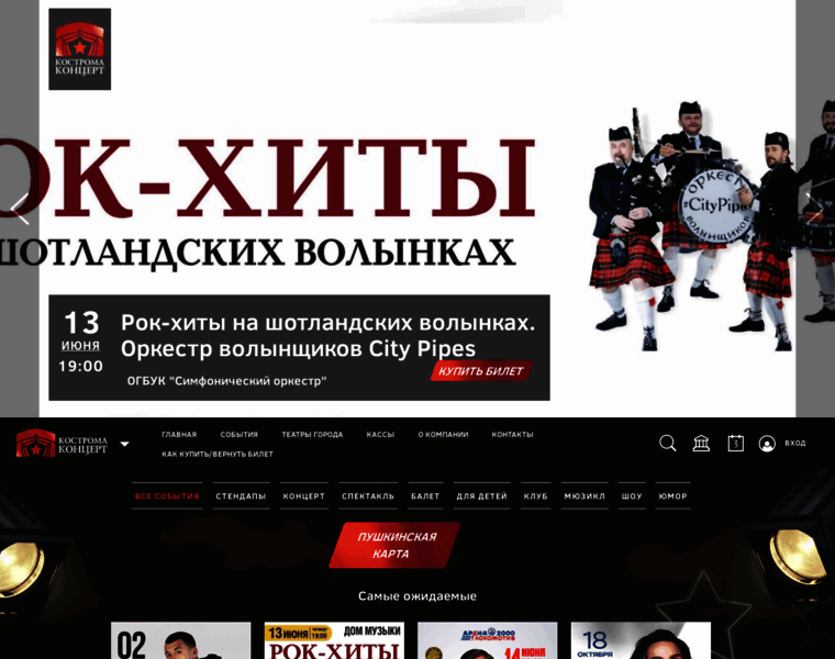 Kostromakoncert.ru thumbnail