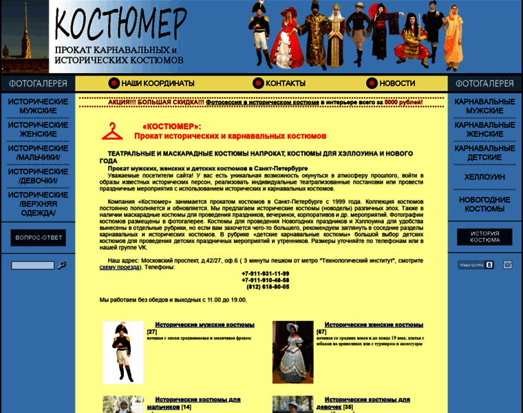 Kostumer-spb.ru thumbnail