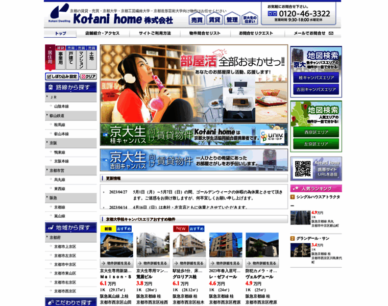 Kotani-home.net thumbnail