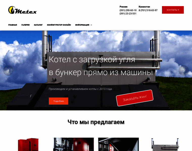 Kotel-metex.ru thumbnail