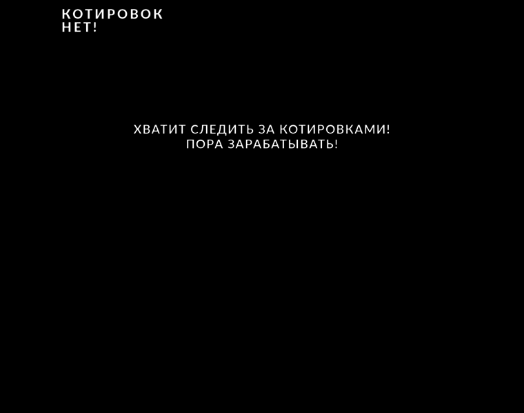 Kotirovok.net thumbnail