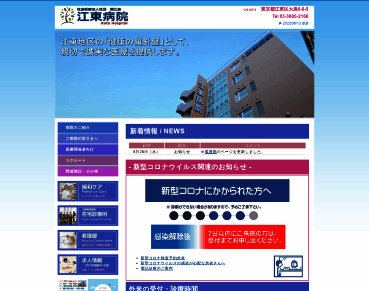 Koto-hospital.or.jp thumbnail