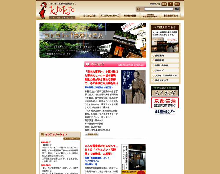 Koto-koto.co.jp thumbnail