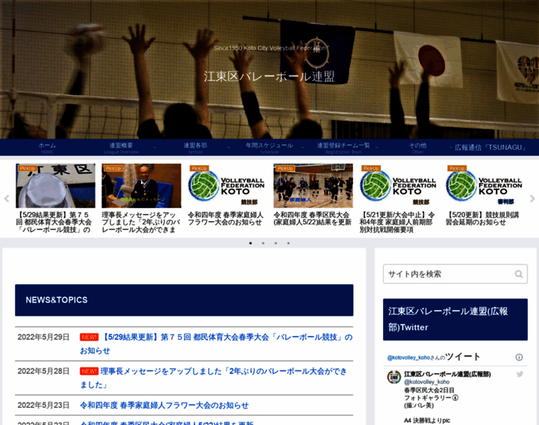 Koto-volleyball.com thumbnail