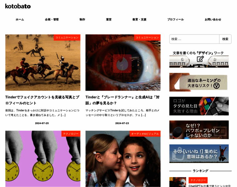 Kotobato.jp thumbnail