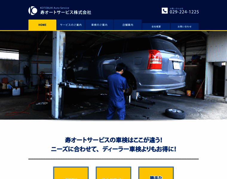 Kotobuki-auto-service.co.jp thumbnail
