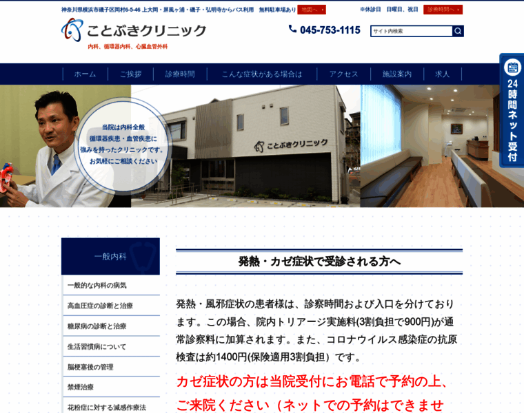 Kotobuki-clinic.jp thumbnail