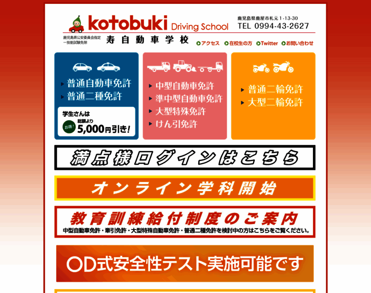 Kotobuki-ds.jp thumbnail