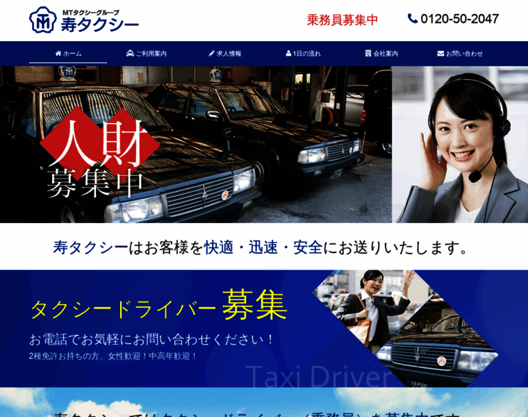 Kotobuki-taxi.com thumbnail