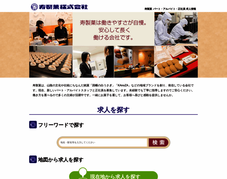 Kotobukiseika-job.net thumbnail
