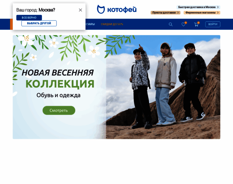 Kotofey-shop.ru thumbnail