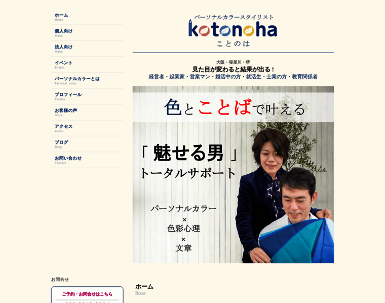 Kotono-ha.com thumbnail