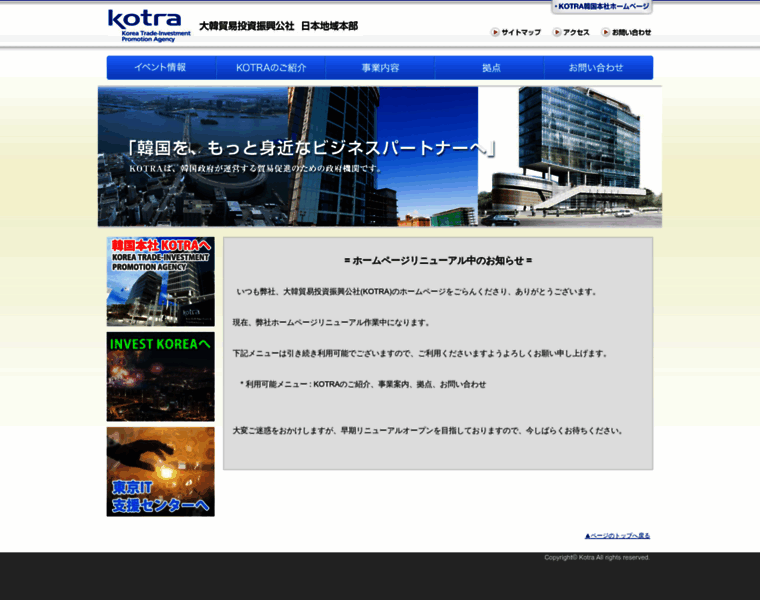 Kotra.or.jp thumbnail