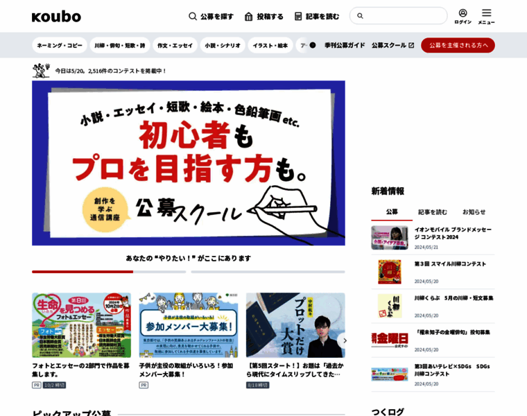 Koubo.co.jp thumbnail