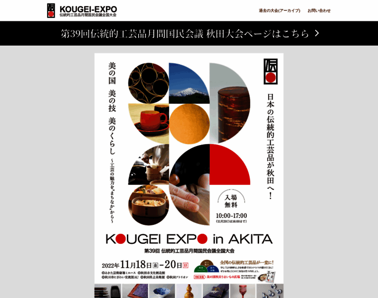 Kougei-expo.com thumbnail
