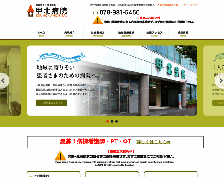 Kouhoku-hospital.com thumbnail