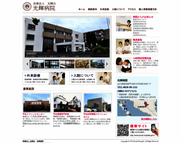 Kouki-hospital.jp thumbnail
