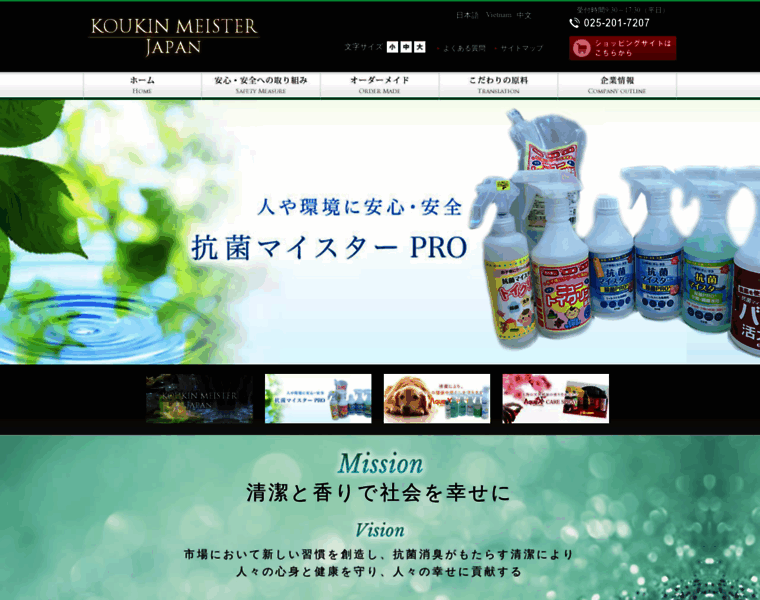 Koukinmeister.co.jp thumbnail
