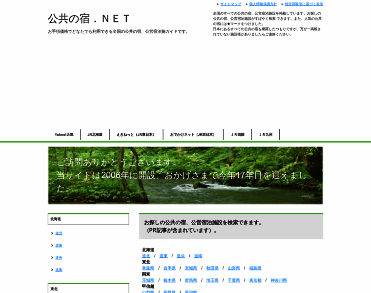 Koukyouyado.net thumbnail