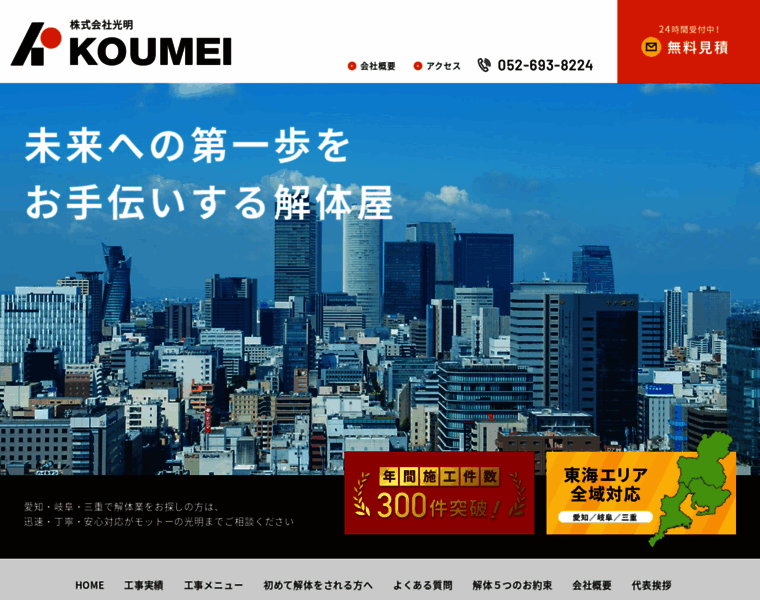 Koumei-co.jp thumbnail