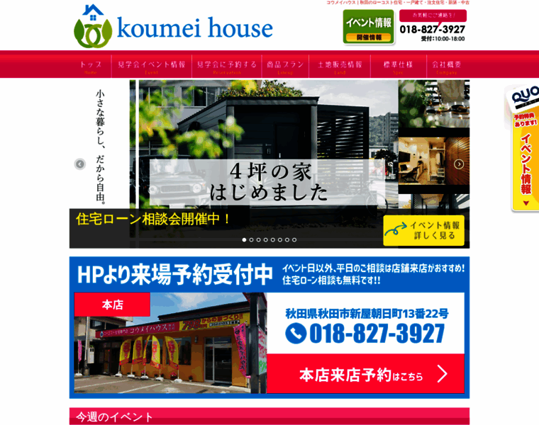 Koumei-house.com thumbnail