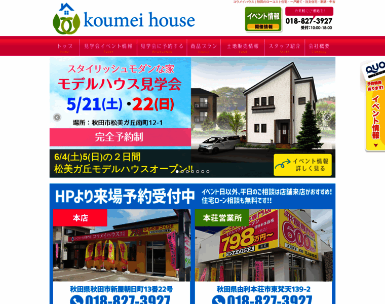 Koumei-house.net thumbnail
