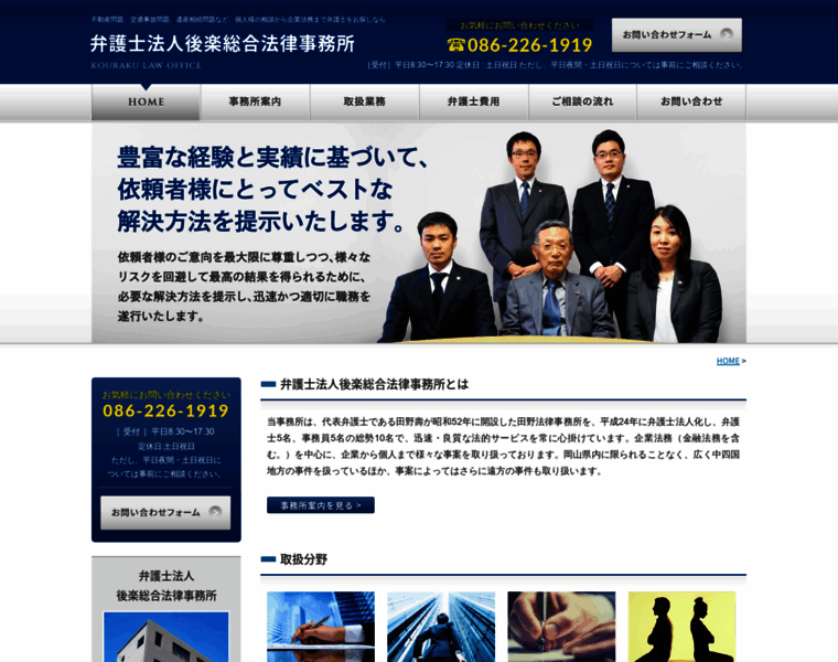 Kouraku-law-office.com thumbnail
