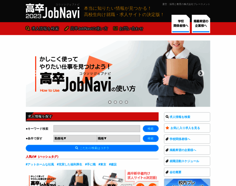 Kousotsu-jobnavi.com thumbnail