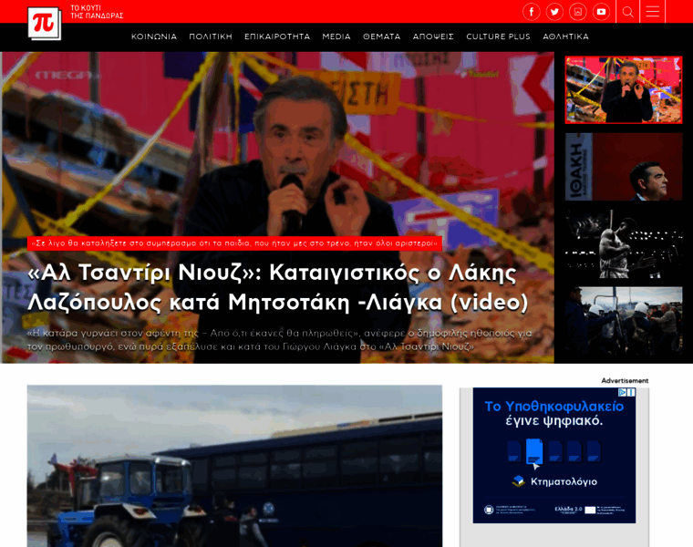 Koutipandoras.gr thumbnail