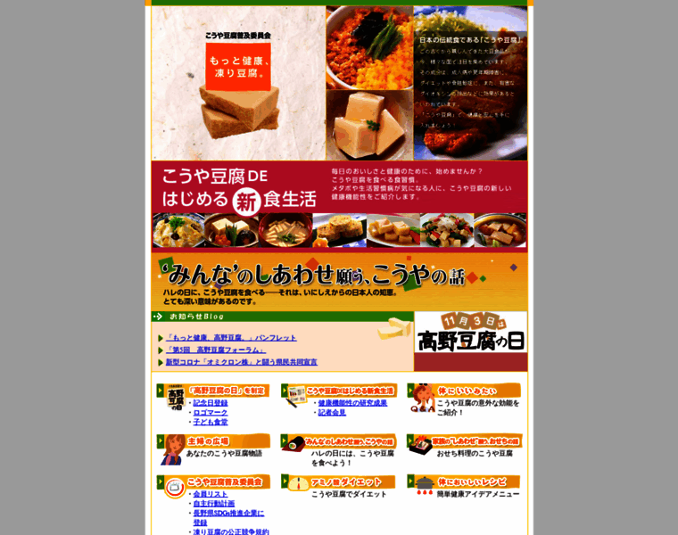 Kouya-tofu.com thumbnail