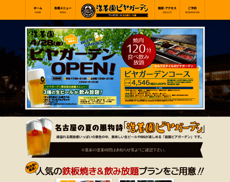 Kouyouen-beergarden.com thumbnail