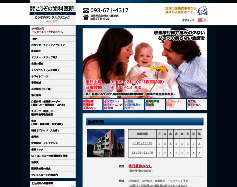 Kouzono-dental.com thumbnail