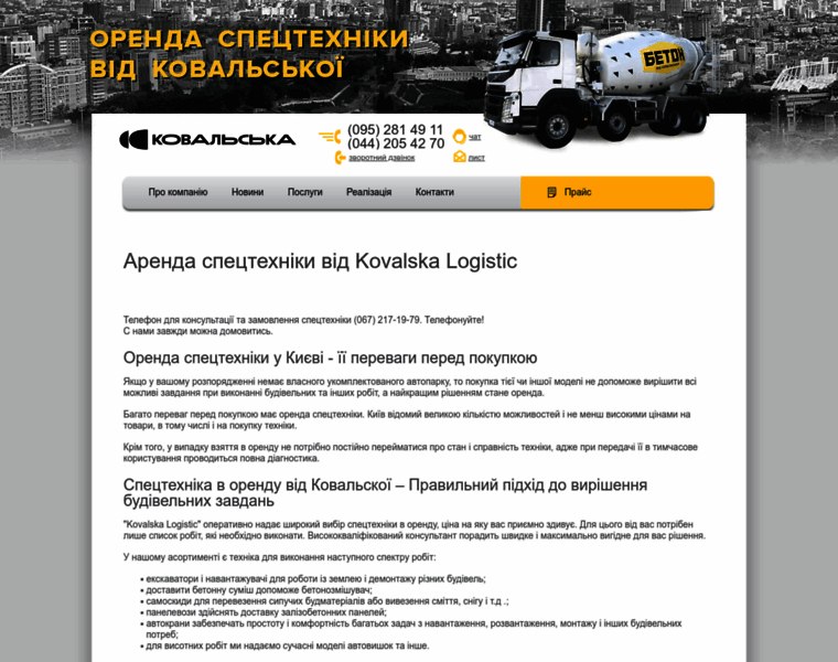 Kovalska-logistic.com.ua thumbnail