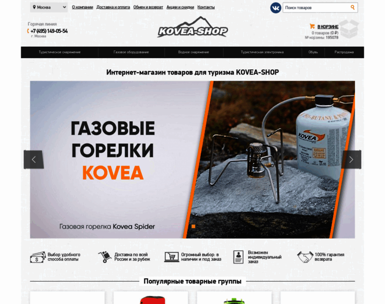 Kovea-shop.ru thumbnail