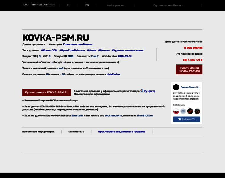 Kovka-psm.ru thumbnail