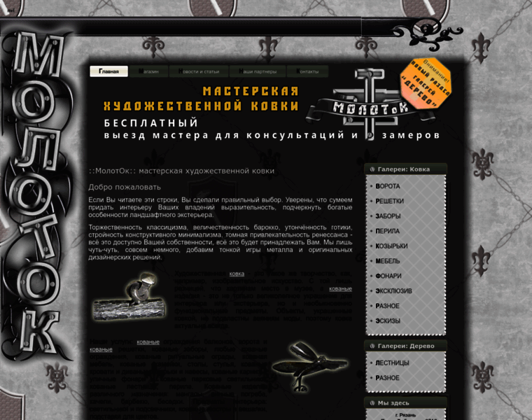 Kovka62.ru thumbnail