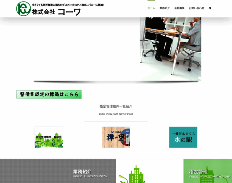 Kowa-corporation.jp thumbnail