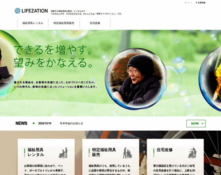 Kowa-lifezation.co.jp thumbnail